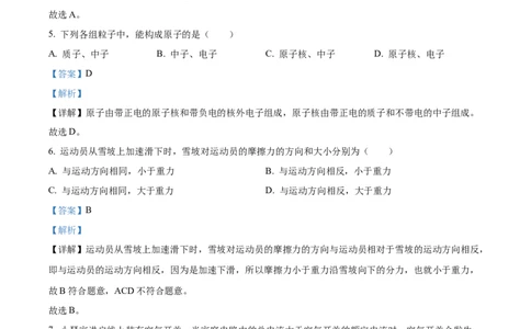 精品解析：2024年新疆中考物理试题（解析版）_中考真题_4.物理中考真题2015-2024年_2024中考物理真题_精品解析：2024年新疆中考物理试题