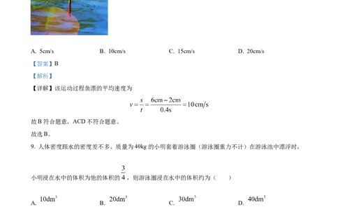 精品解析：2024年新疆中考物理试题（解析版）_中考真题_4.物理中考真题2015-2024年_2024中考物理真题_精品解析：2024年新疆中考物理试题