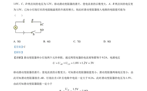 精品解析：2024年新疆中考物理试题（解析版）_中考真题_4.物理中考真题2015-2024年_2024中考物理真题_精品解析：2024年新疆中考物理试题