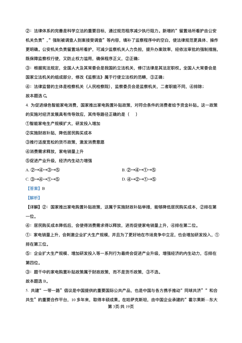 2025届山西省临汾市高三下学期考前适应性训练考试（二）政治试题（含答案）_2025年4月_2504042025届山西省临汾市高三下学期第二次模拟考试（全科）