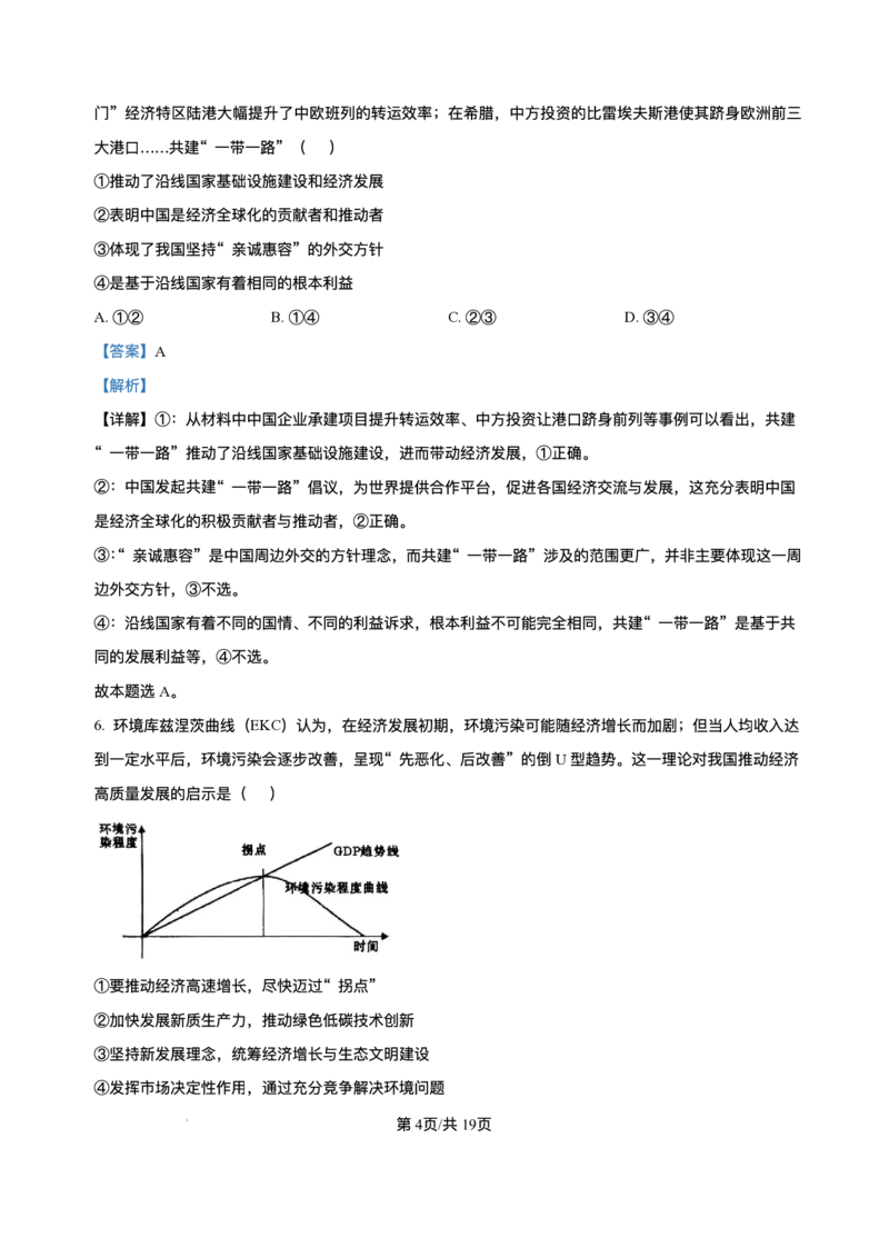 2025届山西省临汾市高三下学期考前适应性训练考试（二）政治试题（含答案）_2025年4月_2504042025届山西省临汾市高三下学期第二次模拟考试（全科）