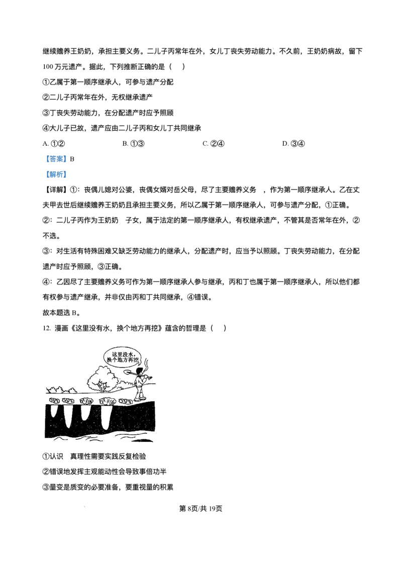2025届山西省临汾市高三下学期考前适应性训练考试（二）政治试题（含答案）_2025年4月_2504042025届山西省临汾市高三下学期第二次模拟考试（全科）