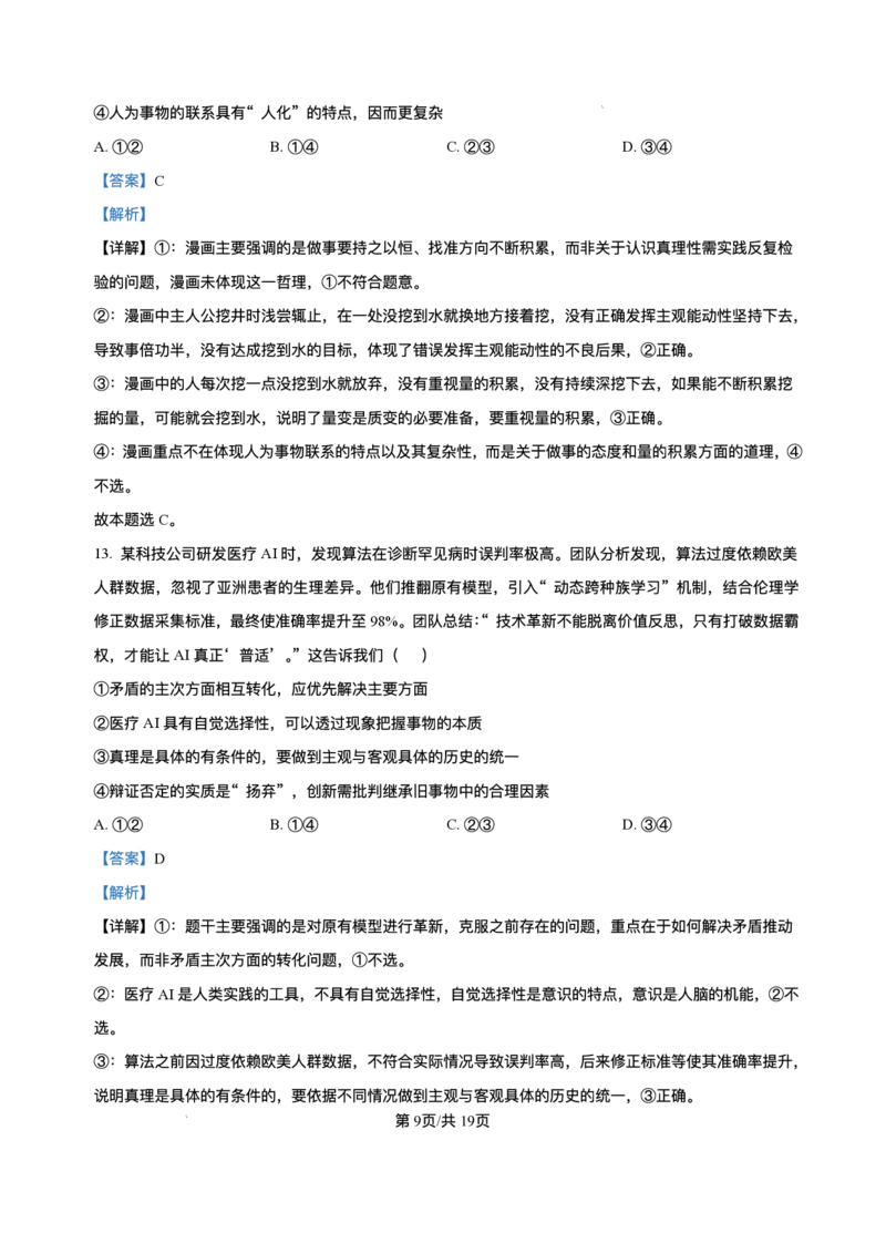 2025届山西省临汾市高三下学期考前适应性训练考试（二）政治试题（含答案）_2025年4月_2504042025届山西省临汾市高三下学期第二次模拟考试（全科）