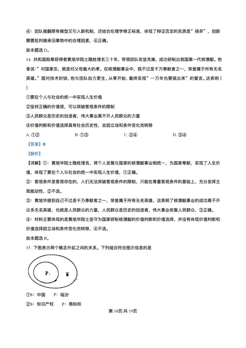 2025届山西省临汾市高三下学期考前适应性训练考试（二）政治试题（含答案）_2025年4月_2504042025届山西省临汾市高三下学期第二次模拟考试（全科）