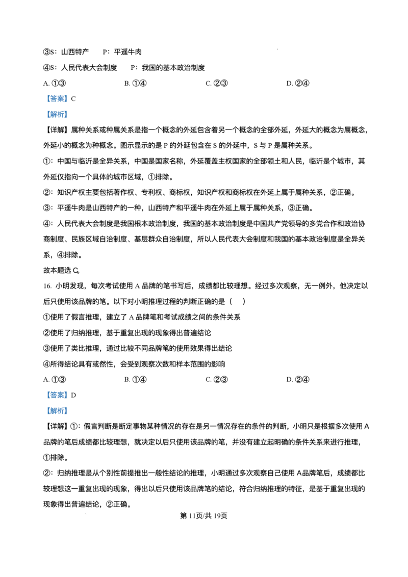 2025届山西省临汾市高三下学期考前适应性训练考试（二）政治试题（含答案）_2025年4月_2504042025届山西省临汾市高三下学期第二次模拟考试（全科）