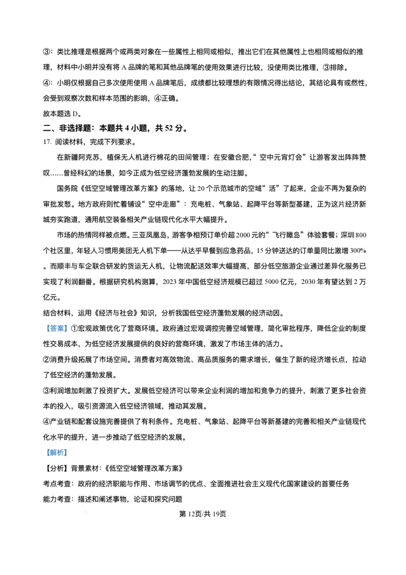 2025届山西省临汾市高三下学期考前适应性训练考试（二）政治试题（含答案）_2025年4月_2504042025届山西省临汾市高三下学期第二次模拟考试（全科）