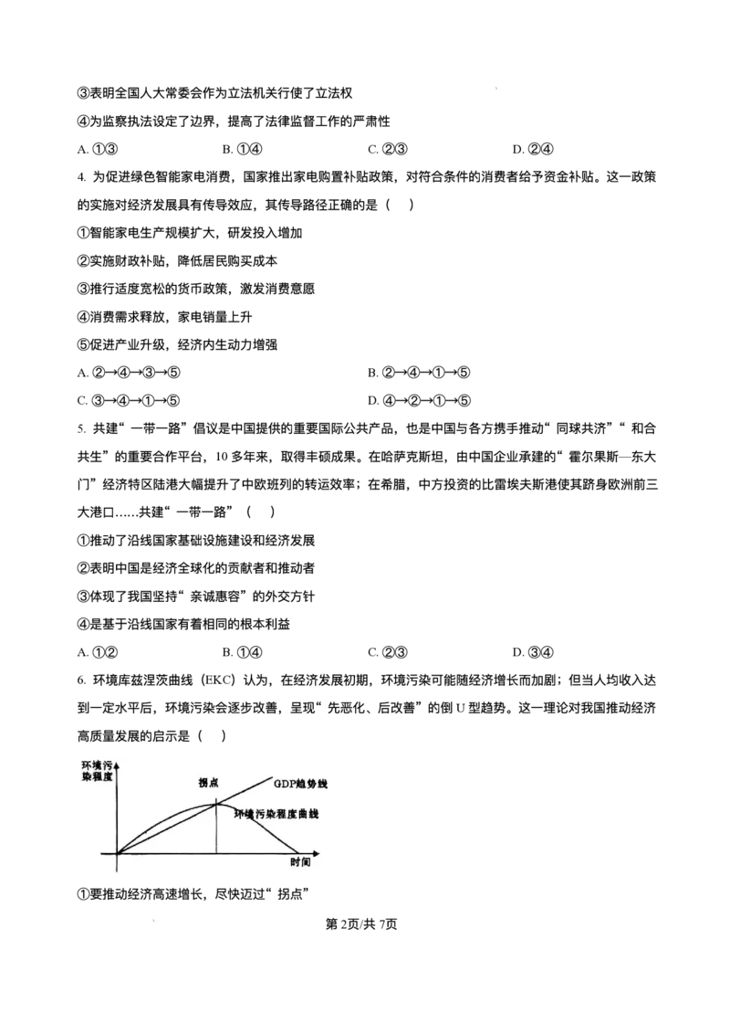 2025届山西省临汾市高三下学期考前适应性训练考试（二）政治试题（含答案）_2025年4月_2504042025届山西省临汾市高三下学期第二次模拟考试（全科）