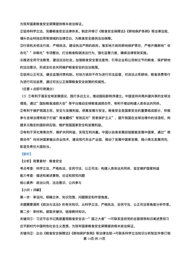 2025届山西省临汾市高三下学期考前适应性训练考试（二）政治试题（含答案）_2025年4月_2504042025届山西省临汾市高三下学期第二次模拟考试（全科）