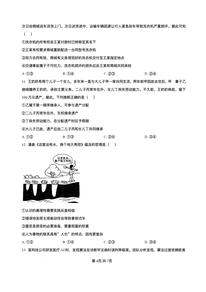 2025届山西省临汾市高三下学期考前适应性训练考试（二）政治试题（含答案）_2025年4月_2504042025届山西省临汾市高三下学期第二次模拟考试（全科）