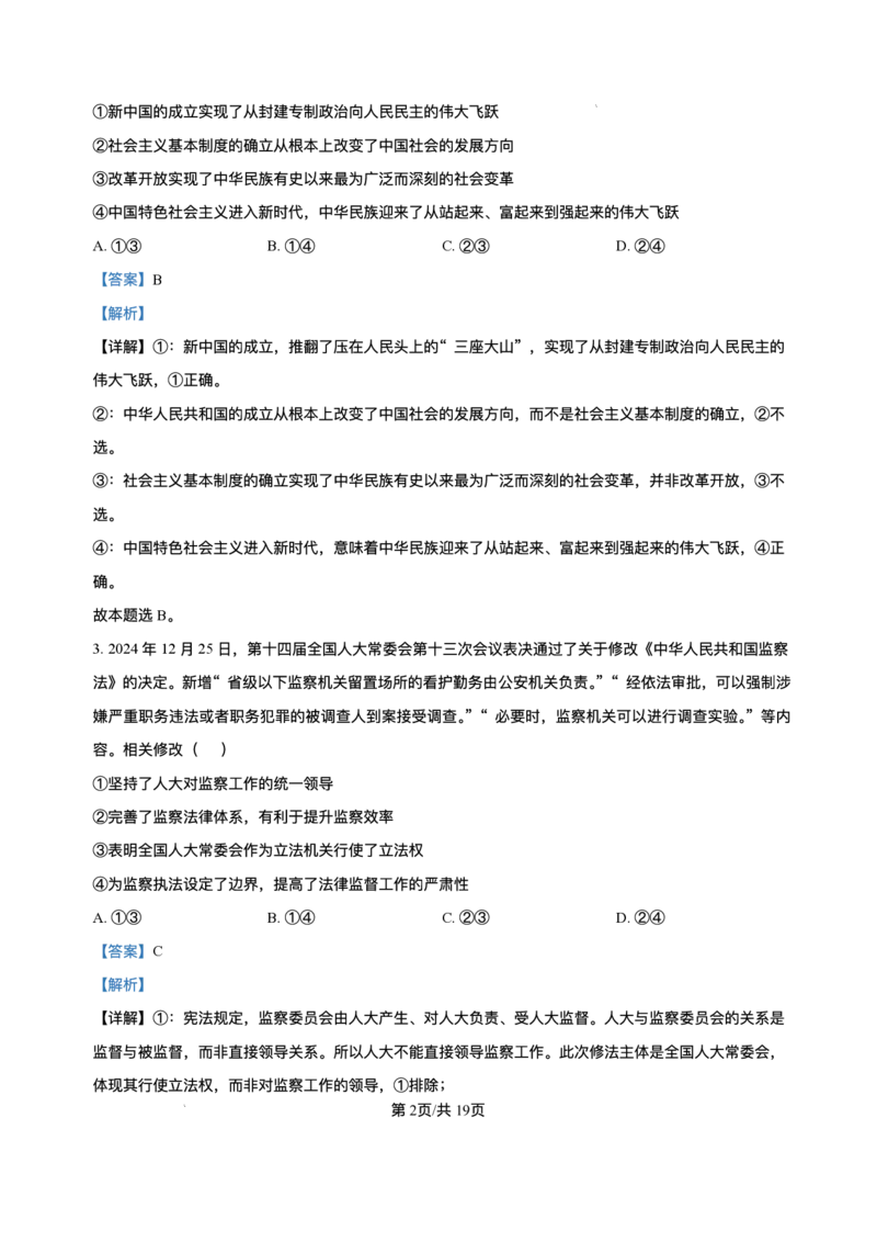 2025届山西省临汾市高三下学期考前适应性训练考试（二）政治试题（含答案）_2025年4月_2504042025届山西省临汾市高三下学期第二次模拟考试（全科）