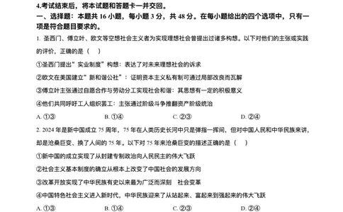 2025届山西省临汾市高三下学期考前适应性训练考试（二）政治试题（含答案）_2025年4月_2504042025届山西省临汾市高三下学期第二次模拟考试（全科）