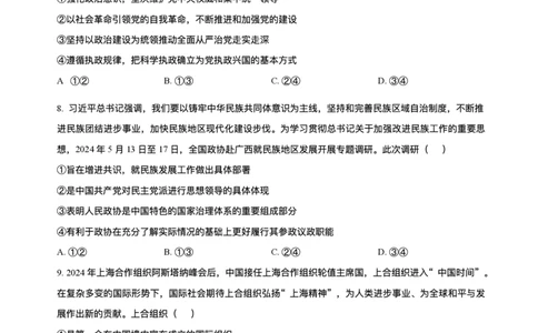 2025届山西省临汾市高三下学期考前适应性训练考试（二）政治试题（含答案）_2025年4月_2504042025届山西省临汾市高三下学期第二次模拟考试（全科）