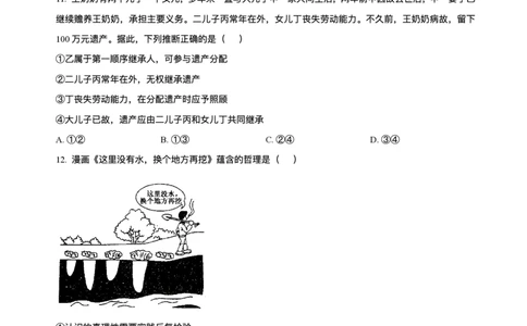 2025届山西省临汾市高三下学期考前适应性训练考试（二）政治试题（含答案）_2025年4月_2504042025届山西省临汾市高三下学期第二次模拟考试（全科）