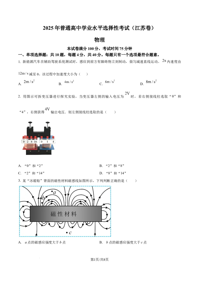 2025《高考真题&bull;江苏》物理真题(原卷版)_2025《全国高考真题卷》各地方卷_2025《高考真题&bull;江苏》