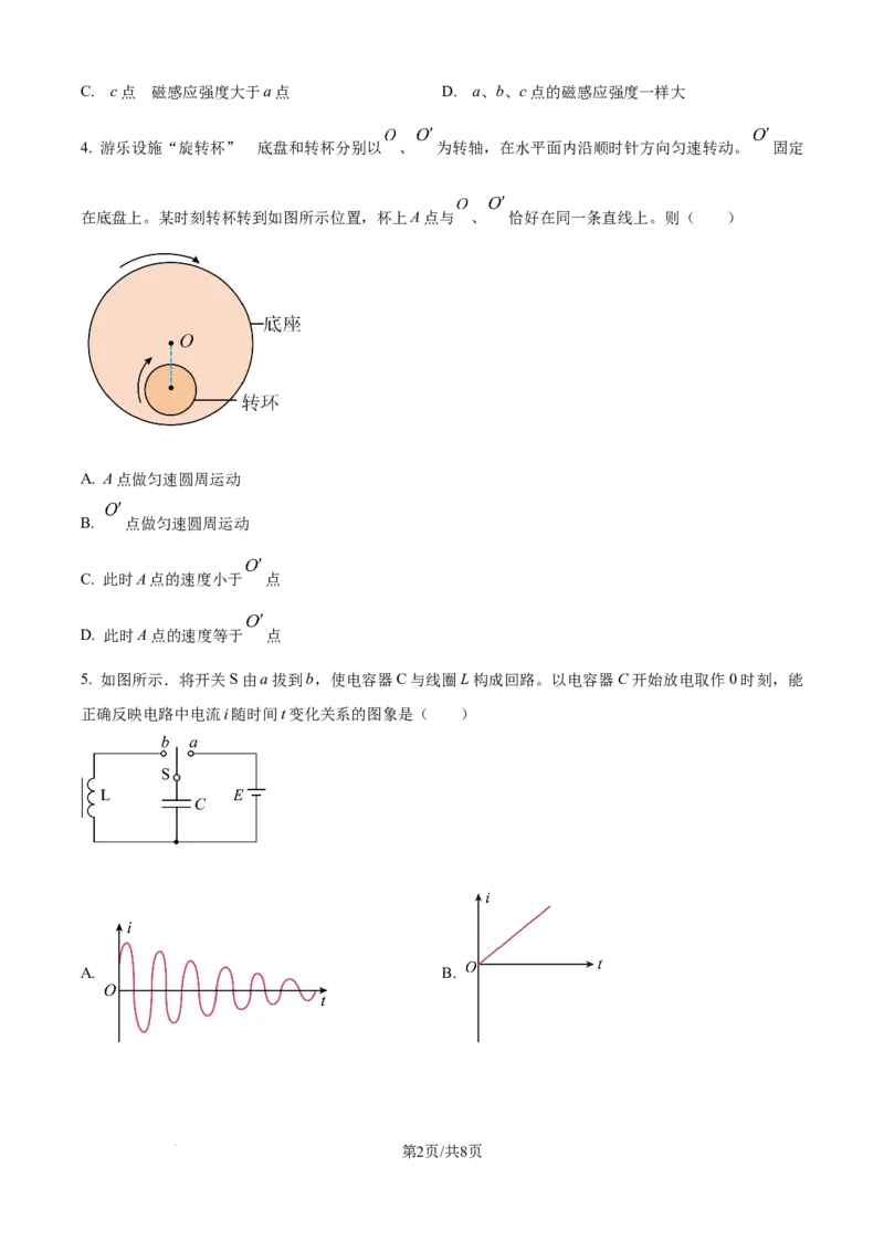 2025《高考真题&bull;江苏》物理真题(原卷版)_2025《全国高考真题卷》各地方卷_2025《高考真题&bull;江苏》