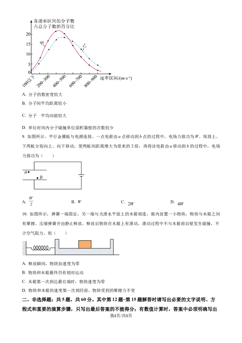 2025《高考真题&bull;江苏》物理真题(原卷版)_2025《全国高考真题卷》各地方卷_2025《高考真题&bull;江苏》