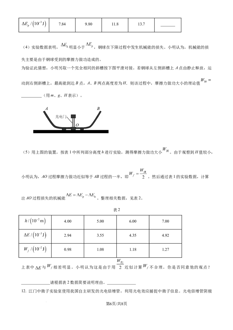 2025《高考真题&bull;江苏》物理真题(原卷版)_2025《全国高考真题卷》各地方卷_2025《高考真题&bull;江苏》