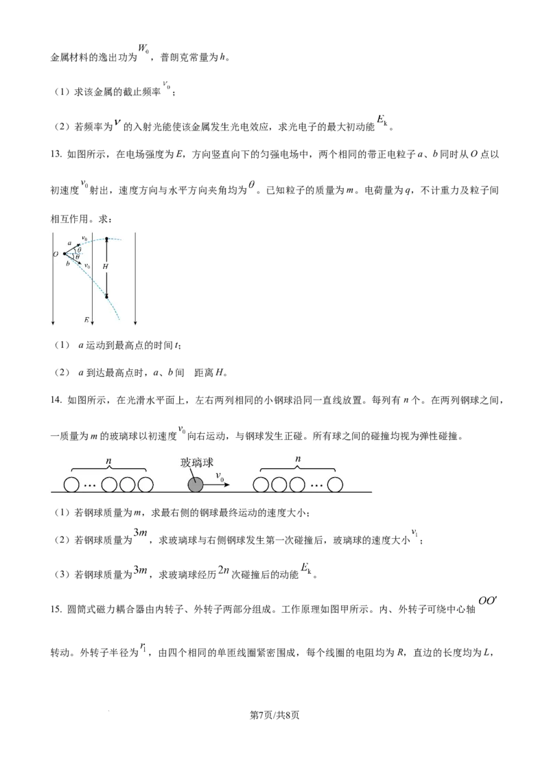 2025《高考真题&bull;江苏》物理真题(原卷版)_2025《全国高考真题卷》各地方卷_2025《高考真题&bull;江苏》