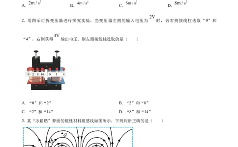 2025《高考真题&bull;江苏》物理真题(原卷版)_2025《全国高考真题卷》各地方卷_2025《高考真题&bull;江苏》
