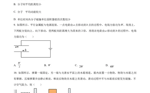 2025《高考真题&bull;江苏》物理真题(原卷版)_2025《全国高考真题卷》各地方卷_2025《高考真题&bull;江苏》