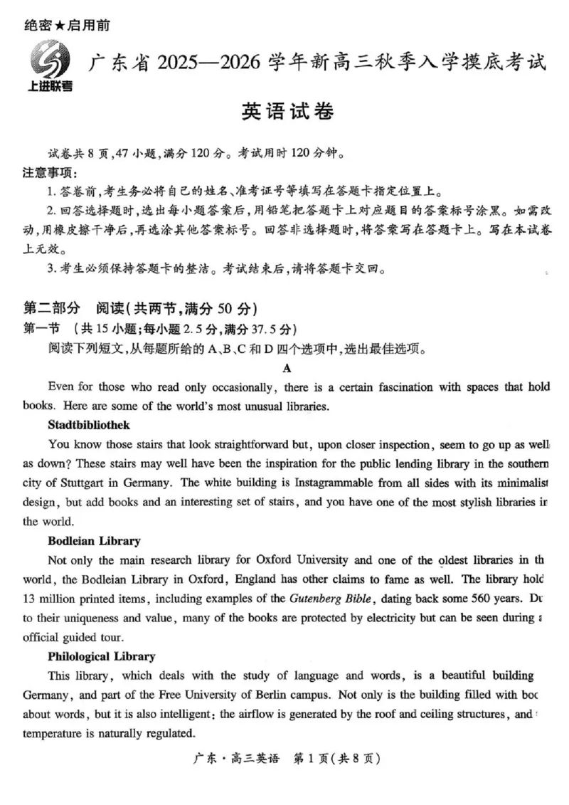 上进联考2025-2026学年新高三秋季入学摸底考试英语_2025年8月_250830广东省上进联考2025-2026学年新高三秋季入学摸底考试（全科）