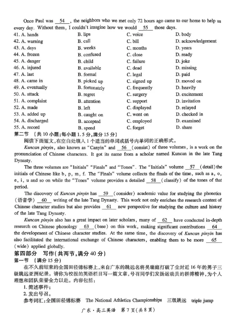 上进联考2025-2026学年新高三秋季入学摸底考试英语_2025年8月_250830广东省上进联考2025-2026学年新高三秋季入学摸底考试（全科）