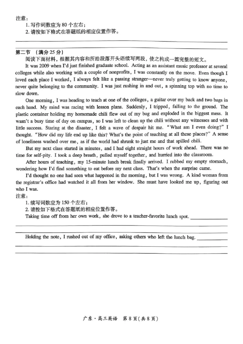 上进联考2025-2026学年新高三秋季入学摸底考试英语_2025年8月_250830广东省上进联考2025-2026学年新高三秋季入学摸底考试（全科）