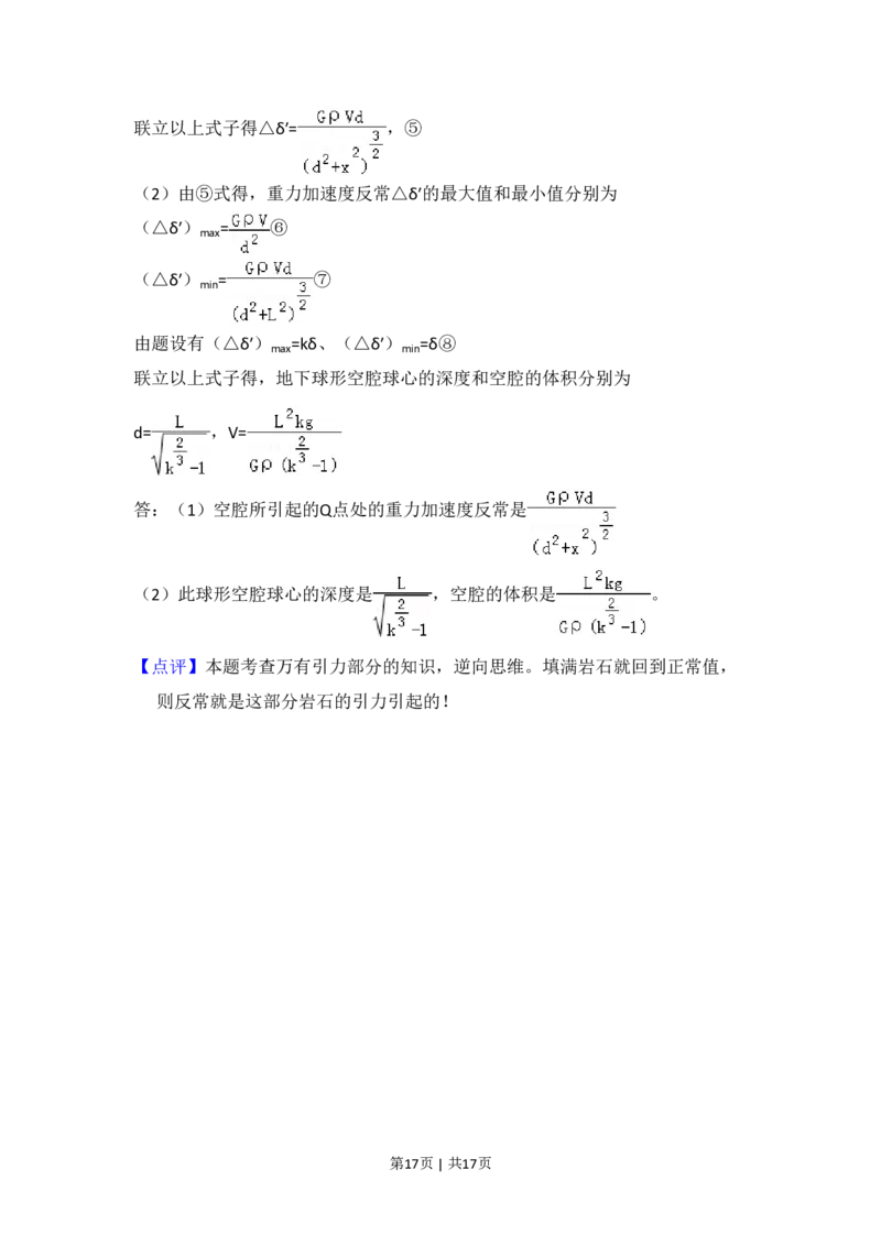 2009年高考物理试卷（全国卷Ⅱ）（解析卷）_物理历年高考真题_新&middot;PDF版2008-2025&middot;高考物理真题_物理（按省份分类）2008-2025_2008-2025&middot;（吉林）物理高考真题