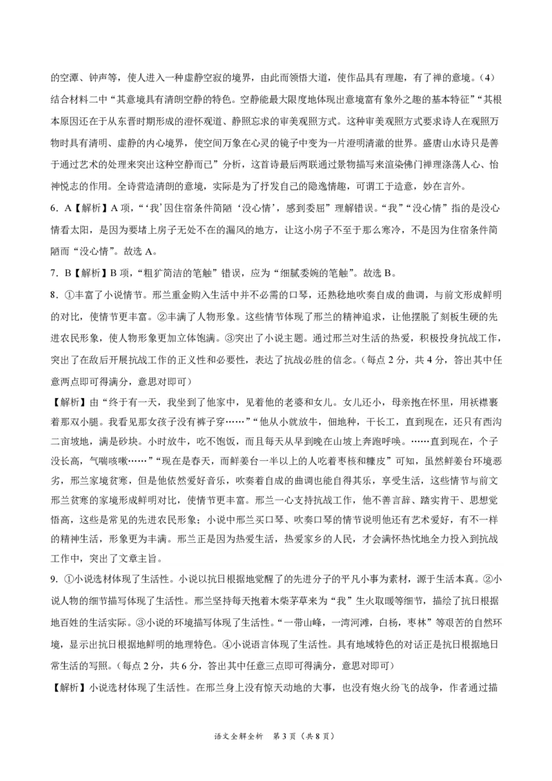 语文-2024届高三1月大联考考后强化卷（新课标II卷）（全解全析）_2024年1月_01每日更新_12号_2024届高三1月大联考考后强化卷（新课标II卷）