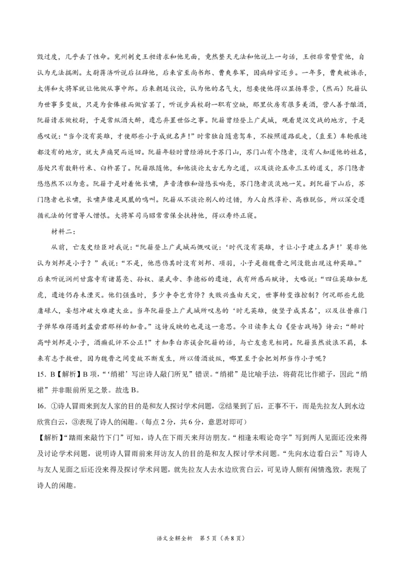 语文-2024届高三1月大联考考后强化卷（新课标II卷）（全解全析）_2024年1月_01每日更新_12号_2024届高三1月大联考考后强化卷（新课标II卷）