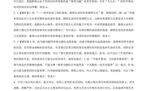 语文-2024届高三1月大联考考后强化卷（新课标II卷）（全解全析）_2024年1月_01每日更新_12号_2024届高三1月大联考考后强化卷（新课标II卷）