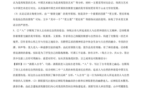 语文-2024届高三1月大联考考后强化卷（新课标II卷）（全解全析）_2024年1月_01每日更新_12号_2024届高三1月大联考考后强化卷（新课标II卷）