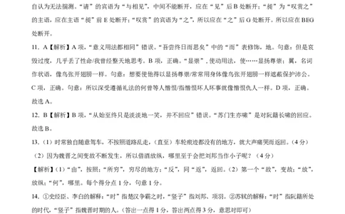 语文-2024届高三1月大联考考后强化卷（新课标II卷）（全解全析）_2024年1月_01每日更新_12号_2024届高三1月大联考考后强化卷（新课标II卷）