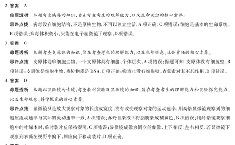 生物SX答案天一大联考陕西、山西省高一阶段性检测（一）_1多考区联考试卷_251030天一大联考&middot;2025-2026学年高一年级阶段性测试（一）（全）