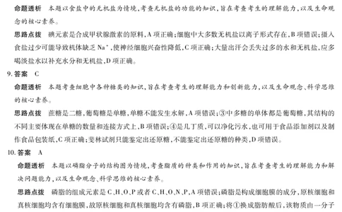 生物SX答案天一大联考陕西、山西省高一阶段性检测（一）_1多考区联考试卷_251030天一大联考&middot;2025-2026学年高一年级阶段性测试（一）（全）