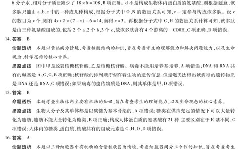生物SX答案天一大联考陕西、山西省高一阶段性检测（一）_1多考区联考试卷_251030天一大联考&middot;2025-2026学年高一年级阶段性测试（一）（全）