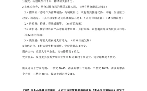 课时46、47、48大应用文赋分标准_2026考公资料_（28）上岸村合集（司马、章晓铭、王永恒、天晓、忠政、丁旭等）_2025合集_4忠政合集_2024忠政申论_讲义