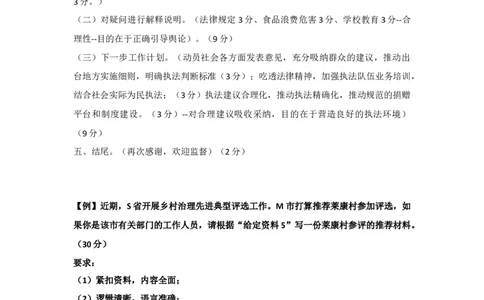 课时46、47、48大应用文赋分标准_2026考公资料_（28）上岸村合集（司马、章晓铭、王永恒、天晓、忠政、丁旭等）_2025合集_4忠政合集_2024忠政申论_讲义
