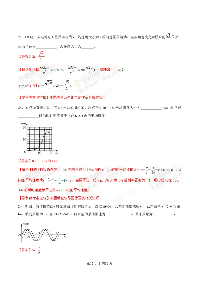2012年高考物理试卷（上海）（解析卷）_物理历年高考真题_新&middot;PDF版2008-2025&middot;高考物理真题_物理（按省份分类）2008-2025_2008-2025&middot;（上海）物理高考真题