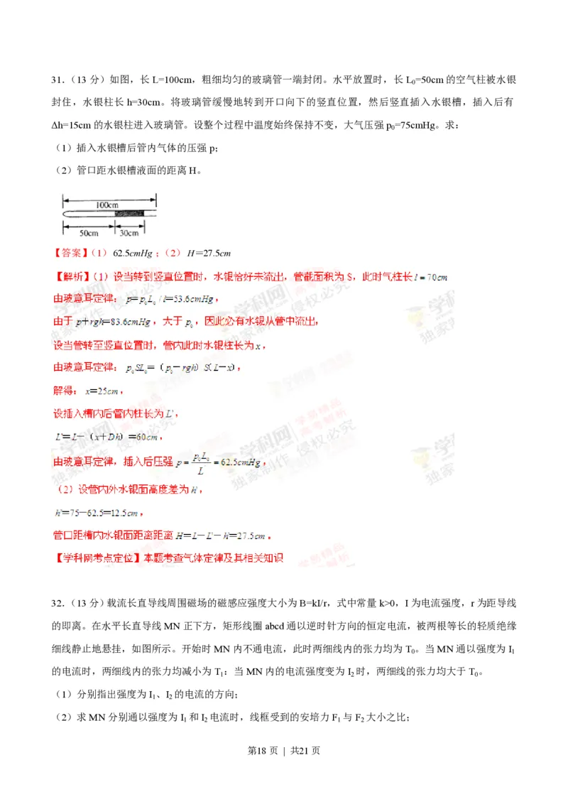 2012年高考物理试卷（上海）（解析卷）_物理历年高考真题_新&middot;PDF版2008-2025&middot;高考物理真题_物理（按省份分类）2008-2025_2008-2025&middot;（上海）物理高考真题