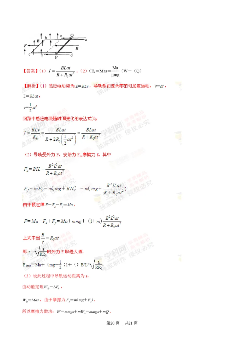 2012年高考物理试卷（上海）（解析卷）_物理历年高考真题_新&middot;PDF版2008-2025&middot;高考物理真题_物理（按省份分类）2008-2025_2008-2025&middot;（上海）物理高考真题
