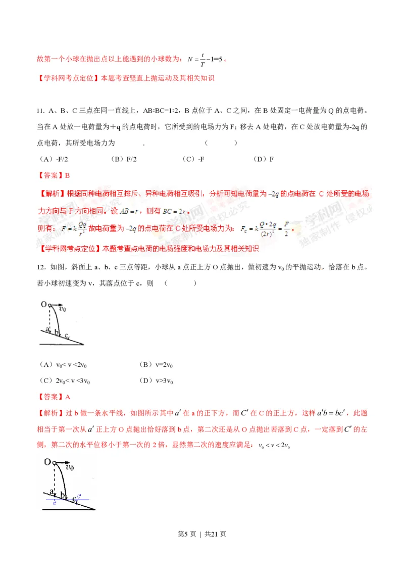 2012年高考物理试卷（上海）（解析卷）_物理历年高考真题_新&middot;PDF版2008-2025&middot;高考物理真题_物理（按省份分类）2008-2025_2008-2025&middot;（上海）物理高考真题