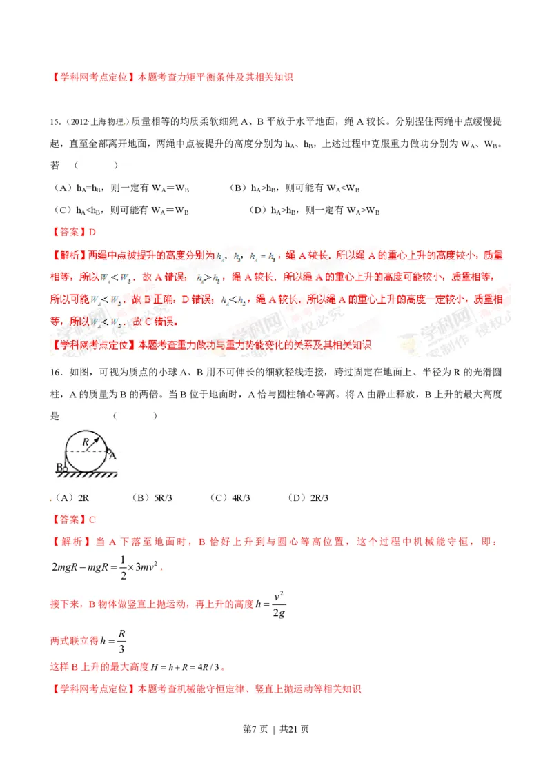 2012年高考物理试卷（上海）（解析卷）_物理历年高考真题_新&middot;PDF版2008-2025&middot;高考物理真题_物理（按省份分类）2008-2025_2008-2025&middot;（上海）物理高考真题