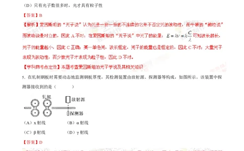 2012年高考物理试卷（上海）（解析卷）_物理历年高考真题_新&middot;PDF版2008-2025&middot;高考物理真题_物理（按省份分类）2008-2025_2008-2025&middot;（上海）物理高考真题