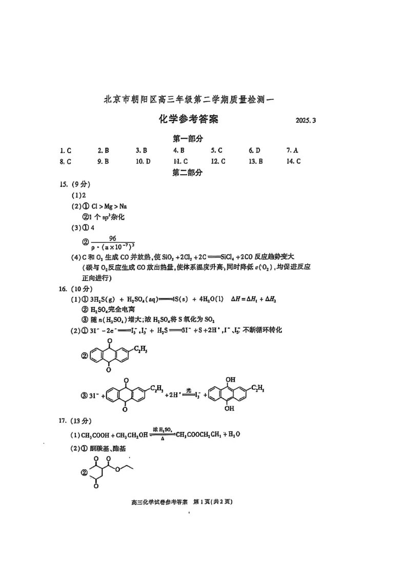 2025北京朝阳高三一模化学试题及答案_2025年4月_250407北京市朝阳区2025届高三一模（全科）