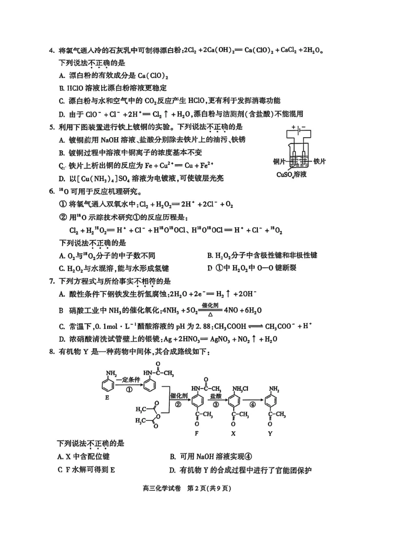 2025北京朝阳高三一模化学试题及答案_2025年4月_250407北京市朝阳区2025届高三一模（全科）