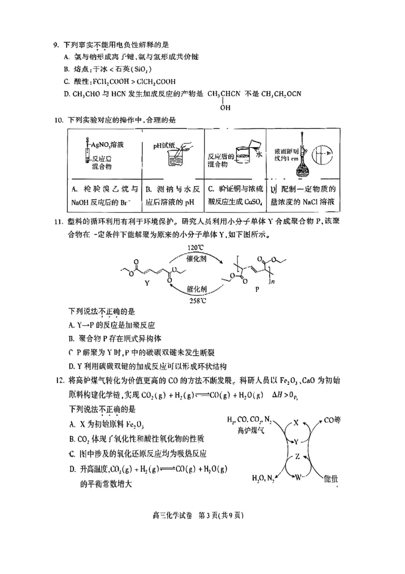 2025北京朝阳高三一模化学试题及答案_2025年4月_250407北京市朝阳区2025届高三一模（全科）