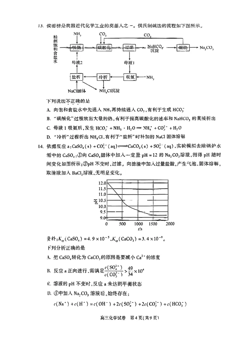 2025北京朝阳高三一模化学试题及答案_2025年4月_250407北京市朝阳区2025届高三一模（全科）
