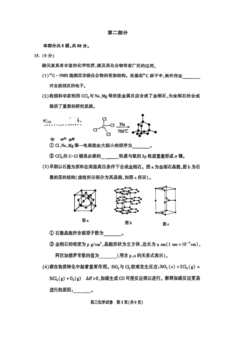 2025北京朝阳高三一模化学试题及答案_2025年4月_250407北京市朝阳区2025届高三一模（全科）