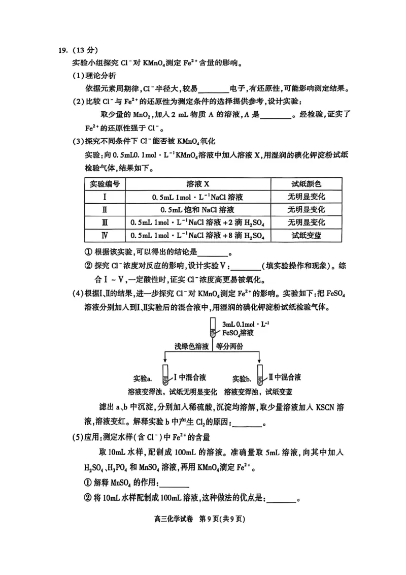 2025北京朝阳高三一模化学试题及答案_2025年4月_250407北京市朝阳区2025届高三一模（全科）